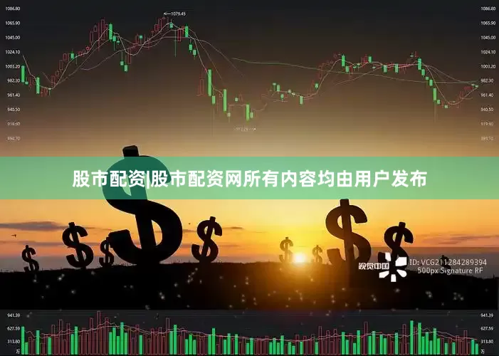 股市配资|股市配资网所有内容均由用户发布